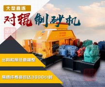 怎么樣來選擇,才能選到好的對輥破碎機廠家?
